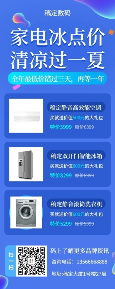 家电促销长图海报预览效果