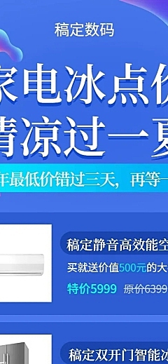 家电促销长图海报