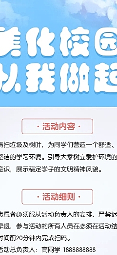 美化校园从我做起长图海报
