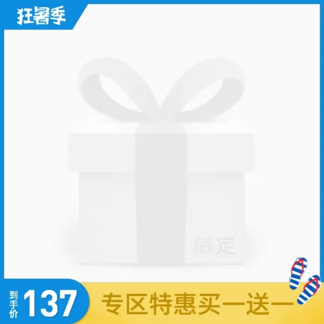 狂暑季可爱风主图图标预览效果
