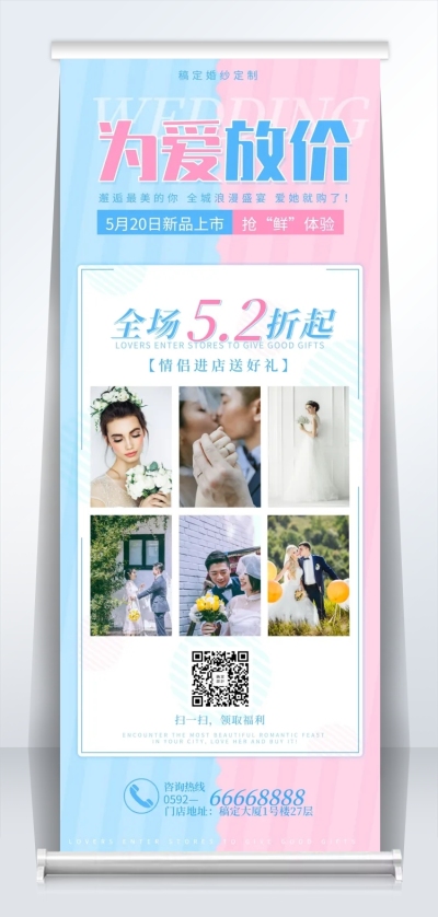 婚纱定制促销易拉宝