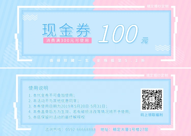点击进入编辑 婚庆婚纱定制现金券优惠券预览效果