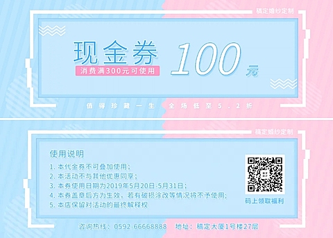 婚庆婚纱定制现金券优惠券