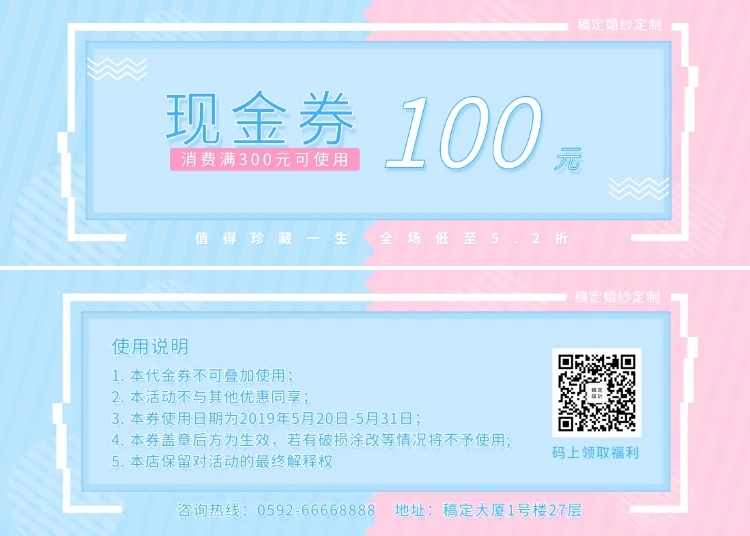 婚庆婚纱定制现金券优惠券预览效果