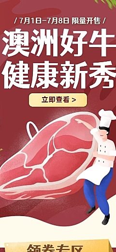 手绘生鲜肉类牛肉店铺首页