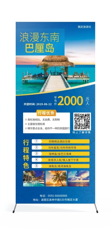 巴厘岛旅游展架预览效果