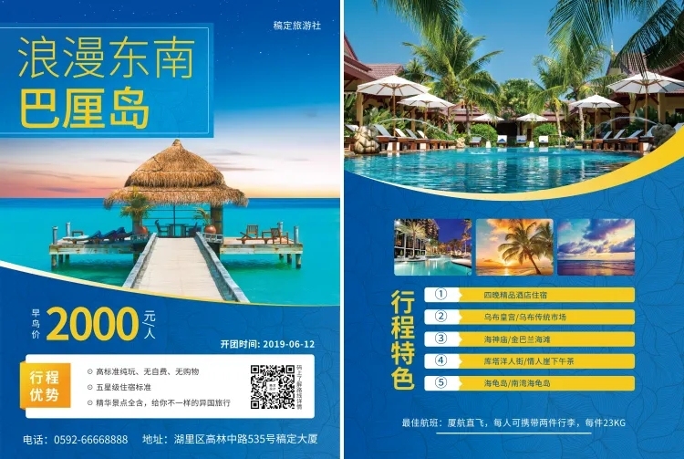 巴厘岛旅游宣传单预览效果