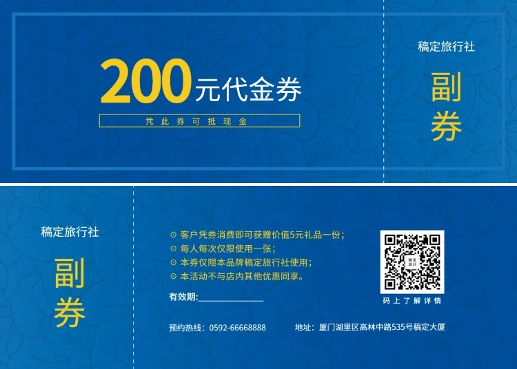 旅行社代金券优惠券预览效果