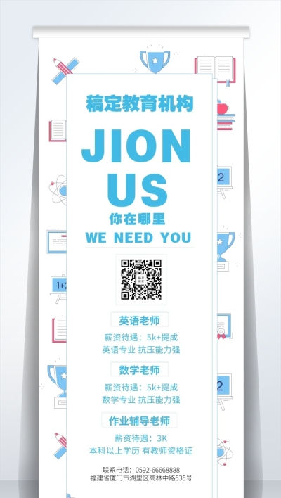 JOINUS招聘易拉宝