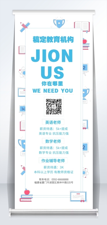 JOINUS招聘易拉宝预览效果