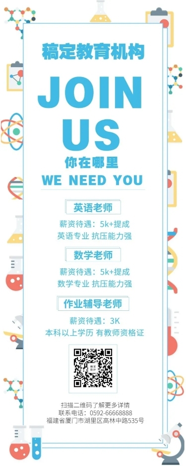 JOINUS招聘长图