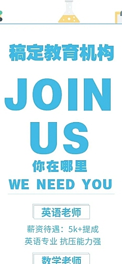 JOINUS招聘长图