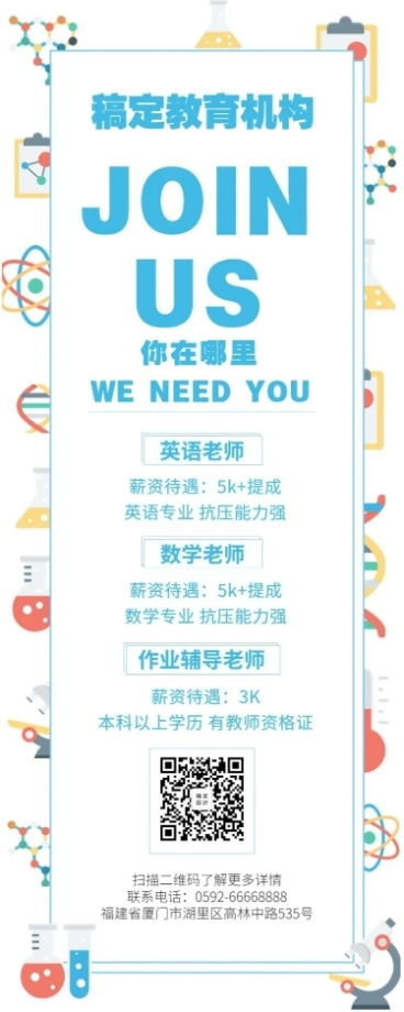 JOINUS招聘长图预览效果