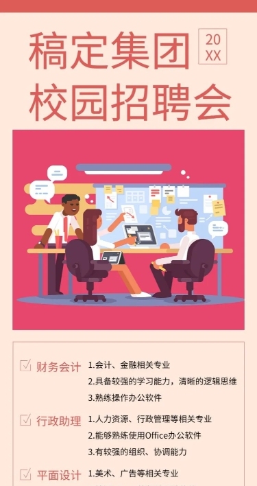 红色校园招聘长图