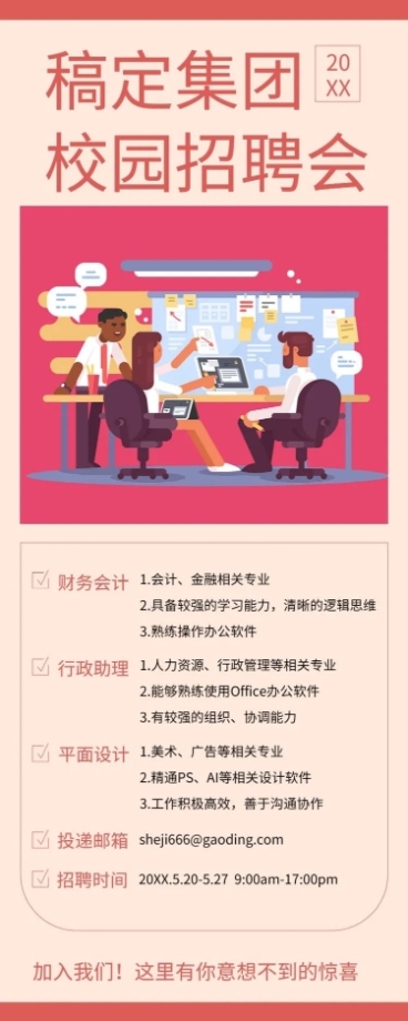 红色校园招聘长图预览效果
