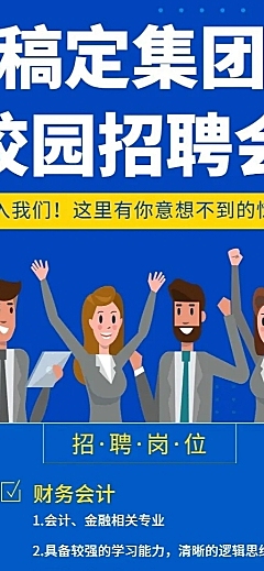 校园招聘会长图