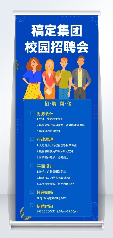 校园招聘会易拉宝