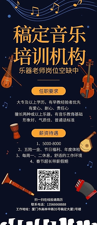 音乐培训招聘长图海报