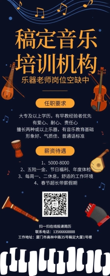 音乐培训招聘长图海报预览效果