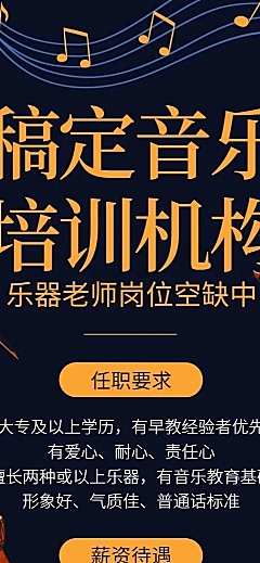 音乐培训招聘长图海报