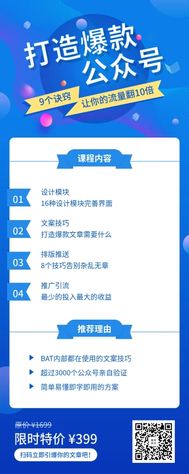 公众号运营课程海报预览效果