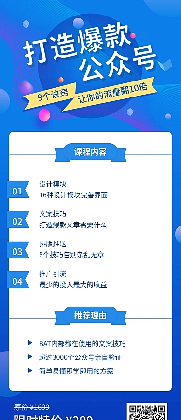 公众号运营课程海报