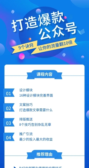 公众号运营课程海报