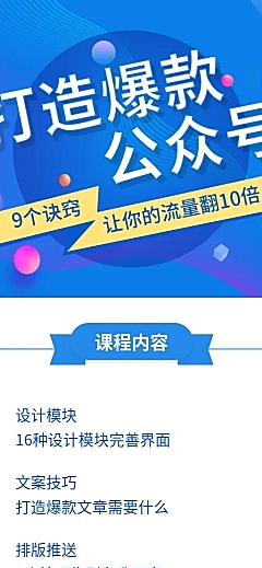 公众号运营课程海报