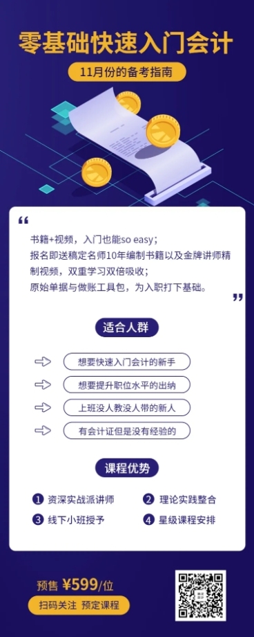 会计入门课长图海报预览效果
