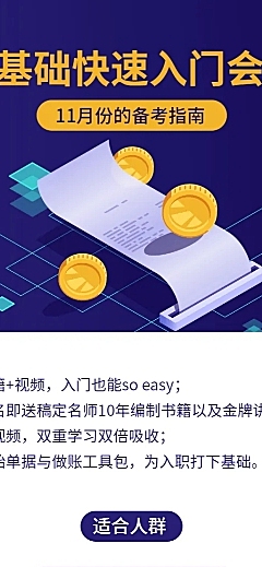 会计入门课长图海报