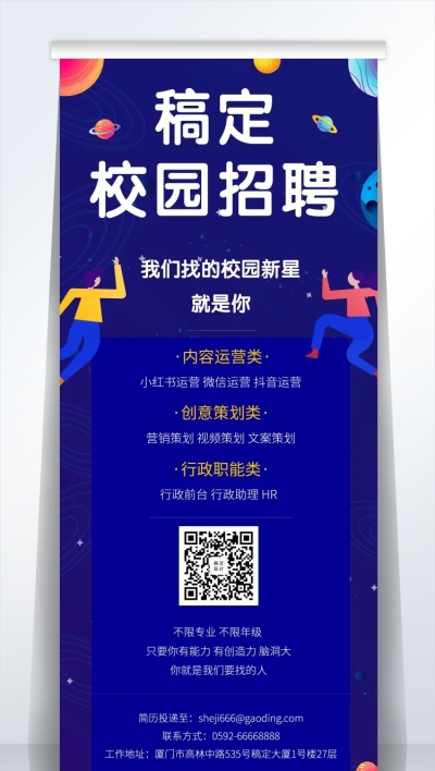 宇宙风招聘易拉宝