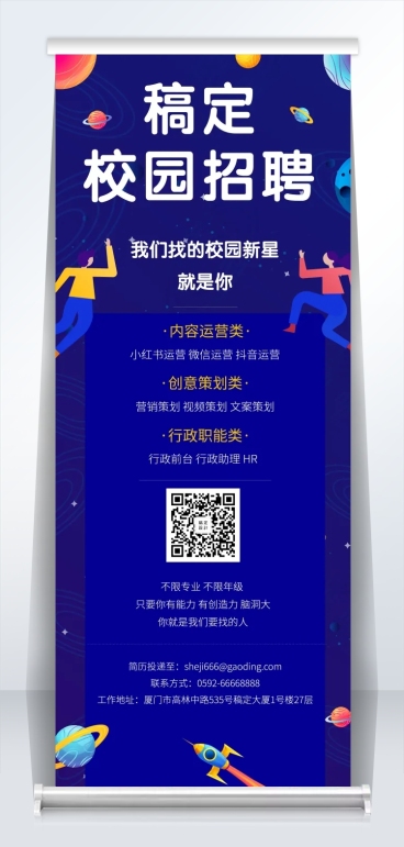 宇宙风招聘易拉宝预览效果