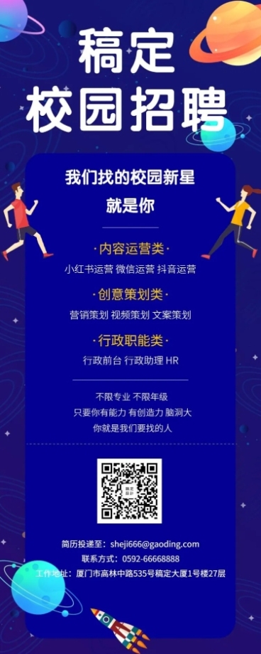 宇宙招聘长图预览效果