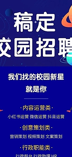 宇宙招聘长图