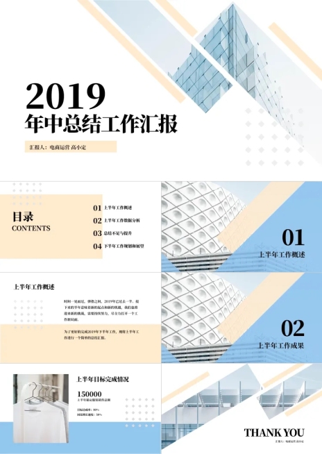 电商运营类2020年中总结PPT预览效果