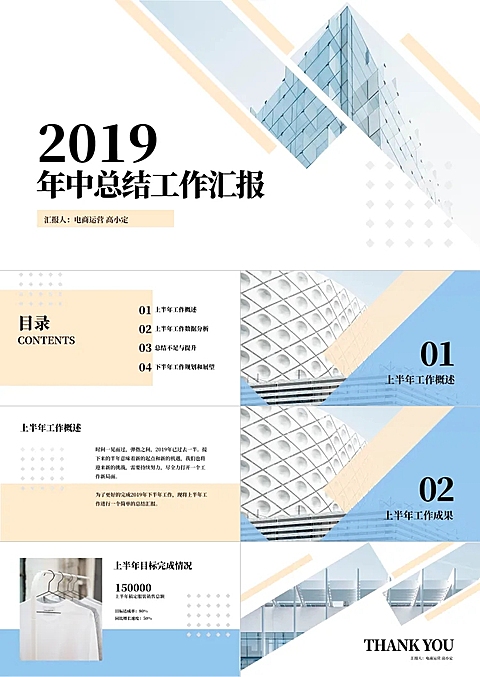 电商运营类2020年中总结PPT