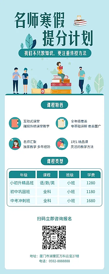 寒假有计划逆袭当学霸长图海报