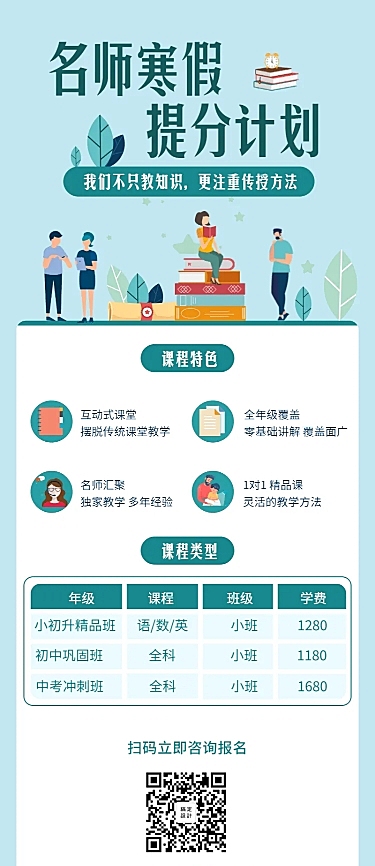 寒假有计划逆袭当学霸长图海报