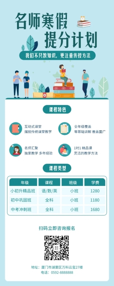 寒假有计划逆袭当学霸长图海报预览效果