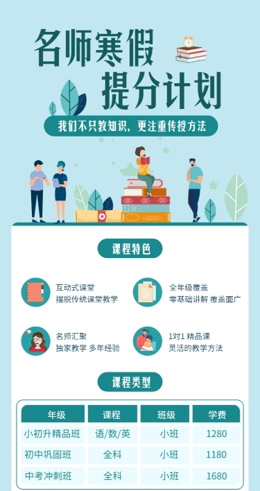 寒假有计划逆袭当学霸长图海报