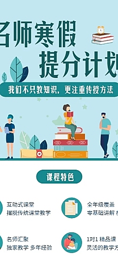 寒假有计划逆袭当学霸长图海报