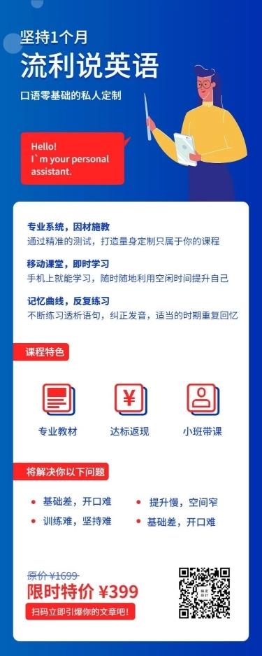 流利说英语课程海报