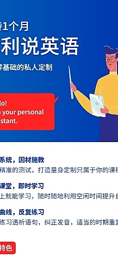 流利说英语课程海报