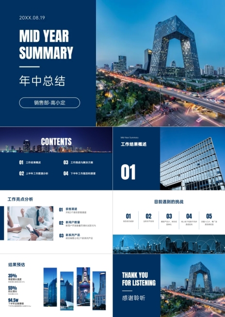 简约商务年中总结PPT预览效果