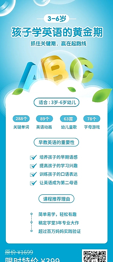 早教英语长图海报