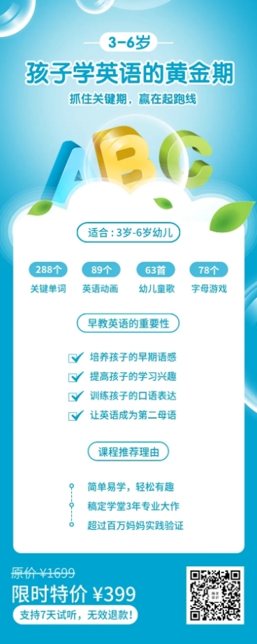 早教英语长图海报预览效果