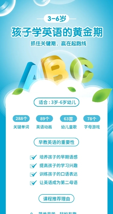 早教英语长图海报