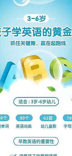 早教英语长图海报