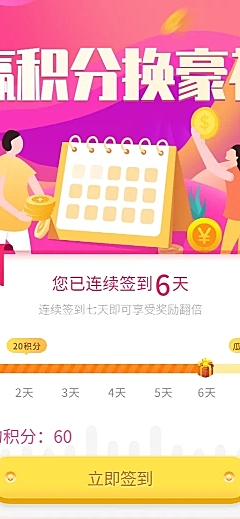 赢积分换豪礼活动促销长图海报