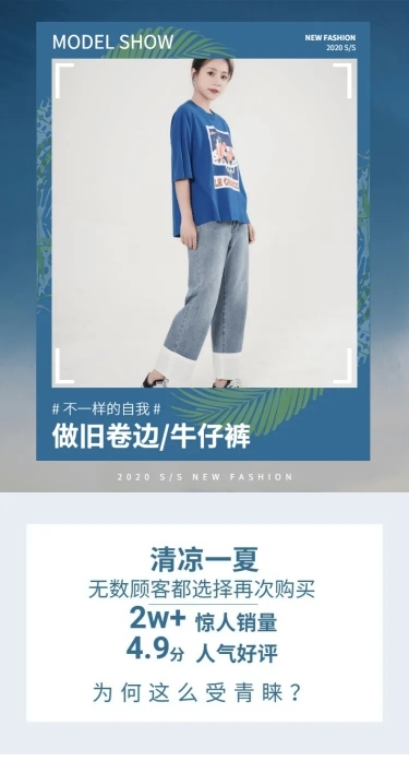 简约女装牛仔裤详情页